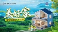 兔寶寶“美好家”活動(dòng)啟動(dòng)：0元定金享收納師上門(mén)，贈(zèng)床墊！