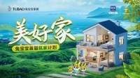 兔宝宝「美好家」活动：0元定金享收纳师上门，赠床垫！