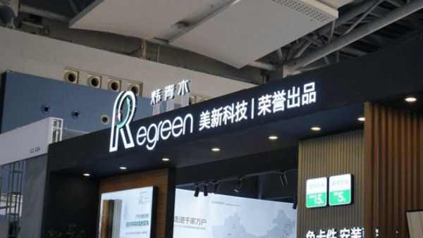 Regreen炜青木亮相2025广州建博会