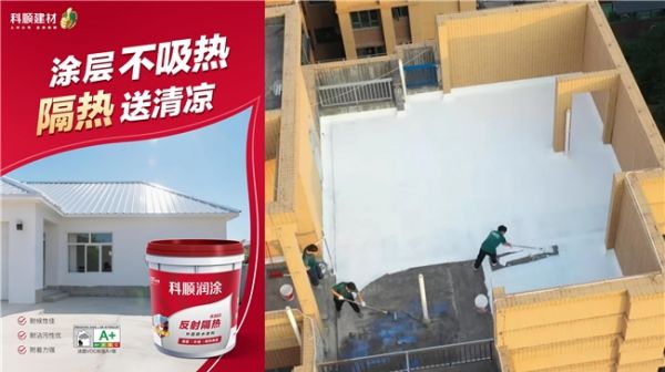 科顺润涂R303反射隔热外露防水涂料