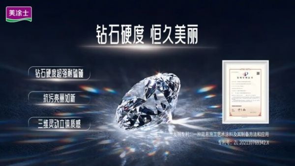 美涂士晶鉆石藝術(shù)漆展示