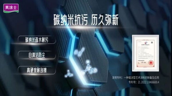 美涂士晶鉆石藝術(shù)漆