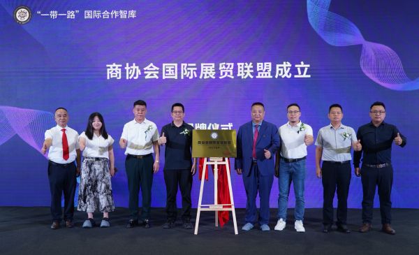 聯(lián)盟揭牌成立合影