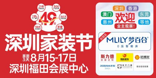 深圳家装节图片