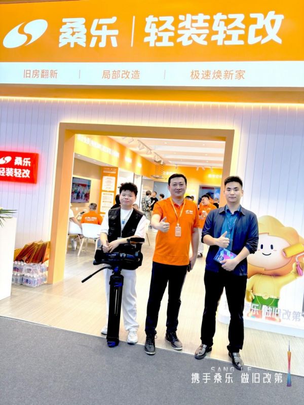 桑乐轻装轻改展厅