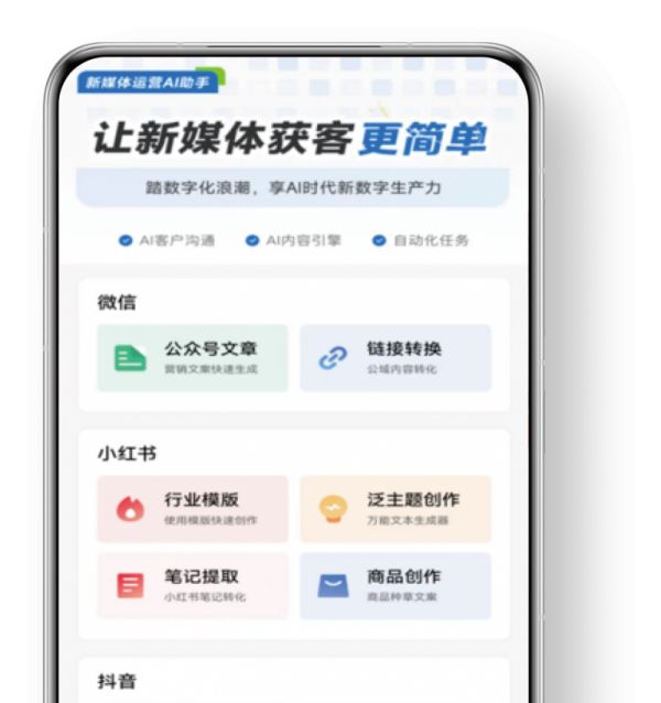 AI获客利器