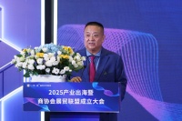 商协会展贸联盟启航新征程