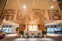 帝歐家居：時(shí)光流轉(zhuǎn)，人事變遷
