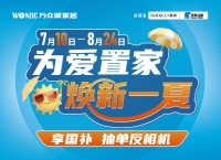 焕新服务启幕,共鉴幸福生活起点