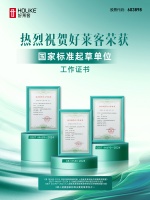 好萊客深度參與3項新國標制定，以高環(huán)保標準引領(lǐng)行業(yè)高質(zhì)量發(fā)展