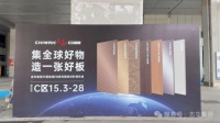 志華集團新EB系列亮相2025廣州建博會