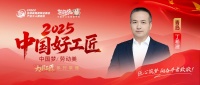 【2025中國好工匠系列展播】丁希建：用瓦刀刻寫匠心的皖北手藝人