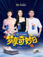 “喜人”张小婉、史策和鑫仔即将亮相 舒达智能床躺鉴会究竟多神奇！