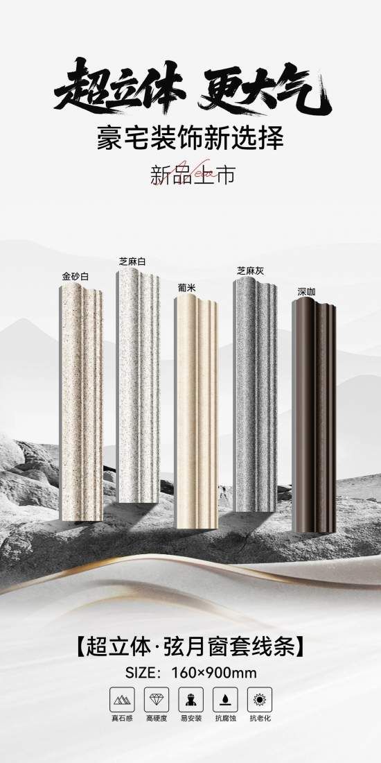 超立體·弦月窗套線條