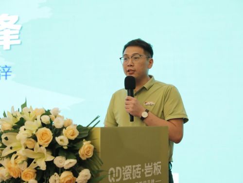 QD瓷磚華北大區(qū)吳華峰致辭