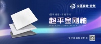 新一線瓷磚品牌安基瓷磚·巖板超平金剛釉系列：以卓越工藝，重塑家居美學(xué)與品質(zhì)標(biāo)桿！