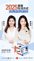 洞察家居新生態(tài)：六大關(guān)鍵詞定義未來生活