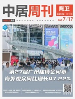 第27屆廣州建博會落幕，海外觀眾增47.22%