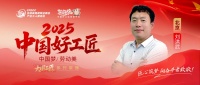 劉洪武：匠心筑夢京華，三不將就裝修人生