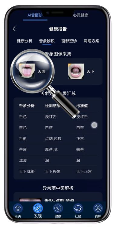 M3智能舌面診系統(tǒng)