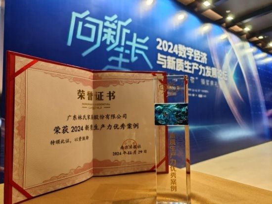 林氏木業(yè)數(shù)字化轉(zhuǎn)型成果展示
