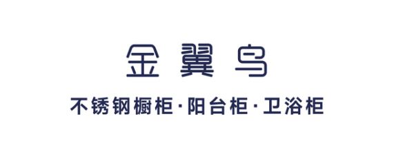 金翼鳥