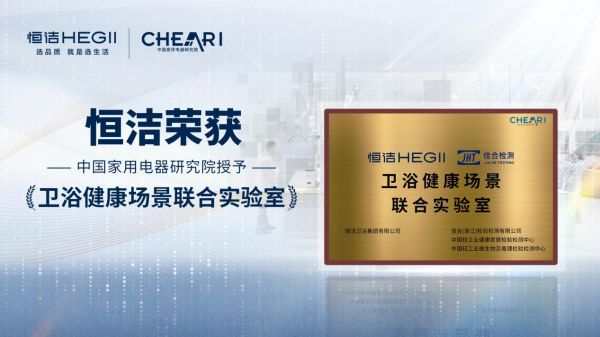 6、衛(wèi)浴健康場(chǎng)景聯(lián)合實(shí)驗(yàn)室