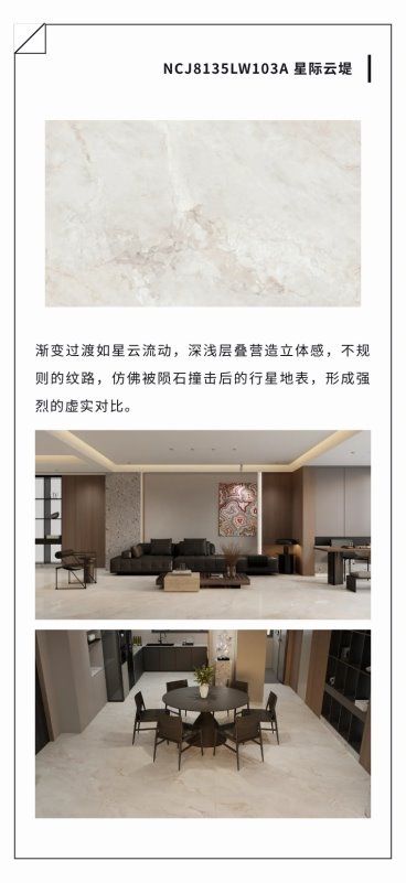 能強(qiáng)瓷磚星河流砂系列產(chǎn)品展示