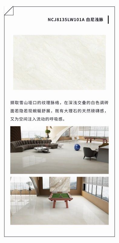 能強(qiáng)瓷磚星河流砂系列產(chǎn)品展示
