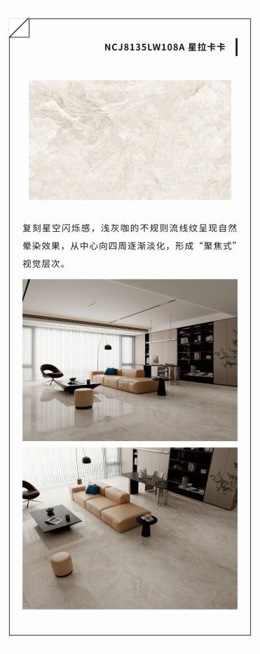 能強(qiáng)瓷磚星河流砂系列產(chǎn)品展示