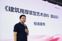 嘉寶莉領(lǐng)跑涂料行業(yè)，晶鉆彩團(tuán)體標(biāo)準(zhǔn)發(fā)布