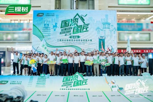 2025三棵樹(shù)“國(guó)漆國(guó)匠”第三屆全國(guó)建筑涂裝職業(yè)技能大賽蘭州站盛況