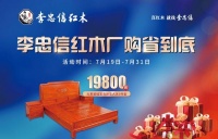 橫店游+紅木惠購，李忠信廠盛夏狂歡啟