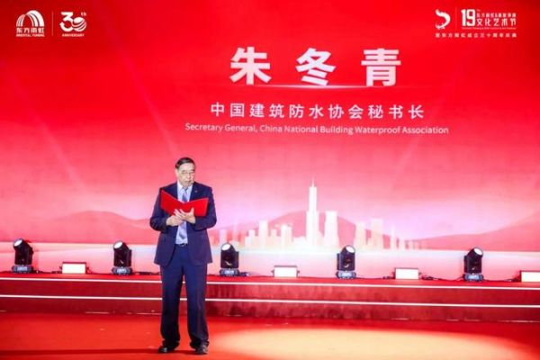 東方雨虹三十周年慶典盛大開幕:專注攀登 永創(chuàng)新高 問鼎全球