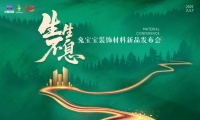 2025兔寶寶新品發(fā)布會：7月30日，預見未來家居