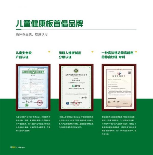 雪寶板材安全設(shè)計(jì)