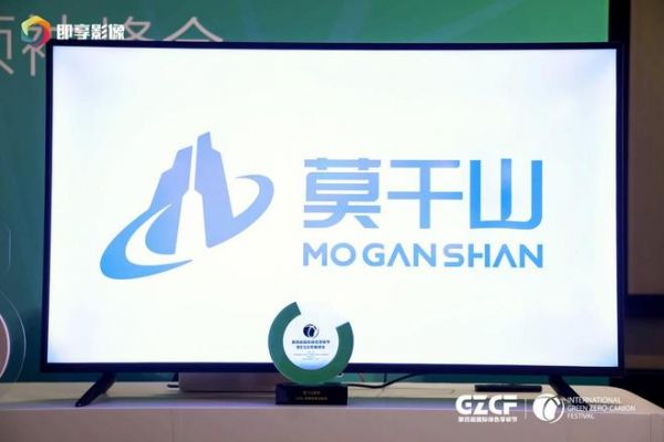 榮耀加冕！云峰莫干山閃耀第四屆國際綠色零碳節(jié)，見證零碳實力