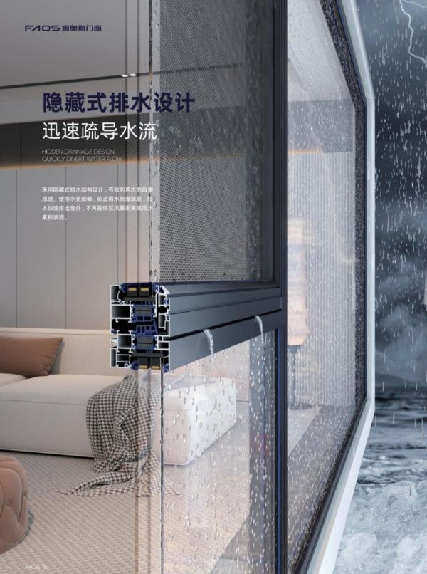 富奥斯门窗密封性能