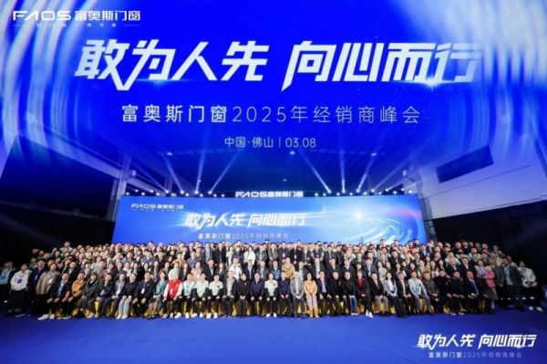 富奥斯门窗品牌形象