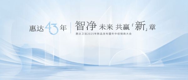 惠達衛(wèi)浴盛典圖片
