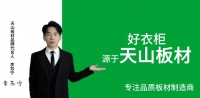 夏日清爽“家”，天山板材繪清涼畫卷