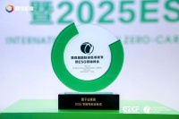 榮耀加冕！云峰莫干山閃耀第四屆國際綠色零碳節(jié)，見證零碳實(shí)力