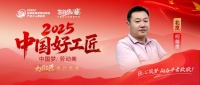 【2025中國好工匠系列展播】柯尊貴：從木工學(xué)徒到匠心工長，用二十五年堅(jiān)守詮釋手藝人的溫度