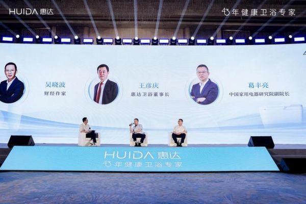 开启健康卫浴标准新时代!惠达卫浴“全水路杀菌”团标正式启动