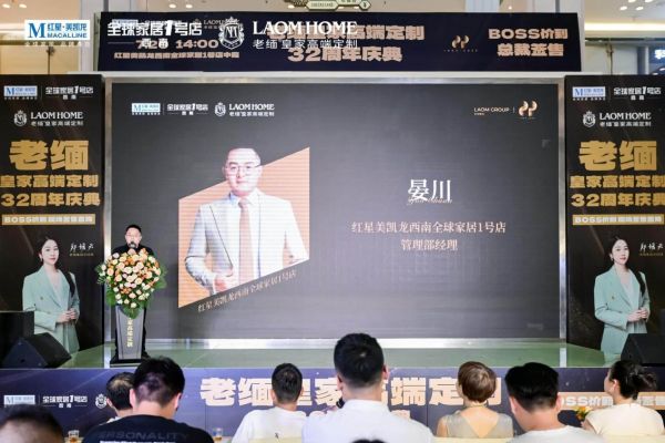老緬皇家高端定制32周年慶典