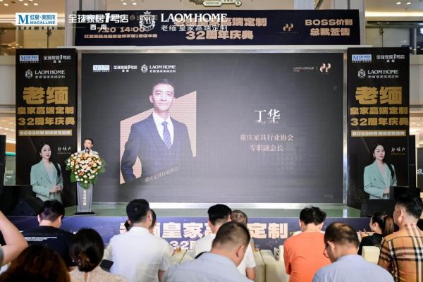 老緬皇家高端定制32周年慶典