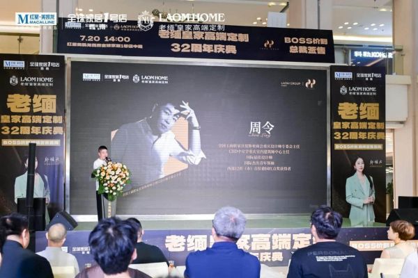 老緬皇家高端定制32周年慶典