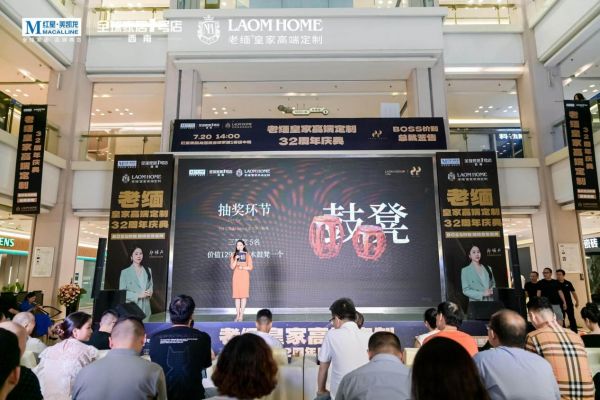 老緬皇家高端定制32周年慶典