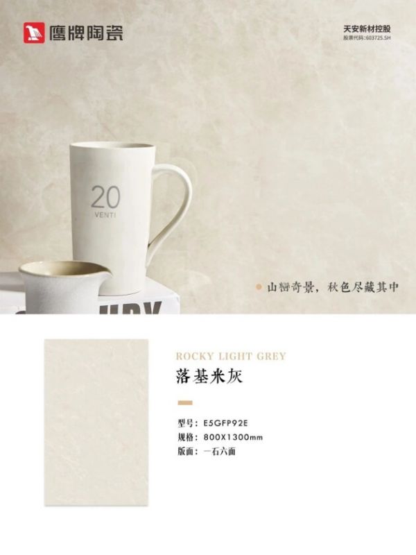 鹰牌陶瓷新品