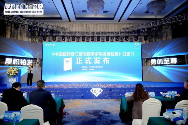 鉑尊門窗白皮書發(fā)布